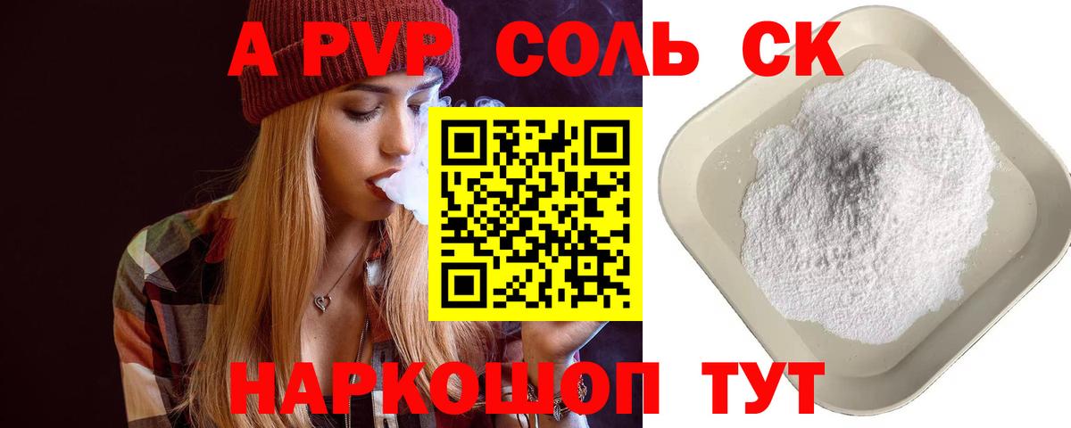 APVP кристаллы  Alfa_PVP VHQ  A-PVP  Тосно  A PVP мука  Вход с VPN 