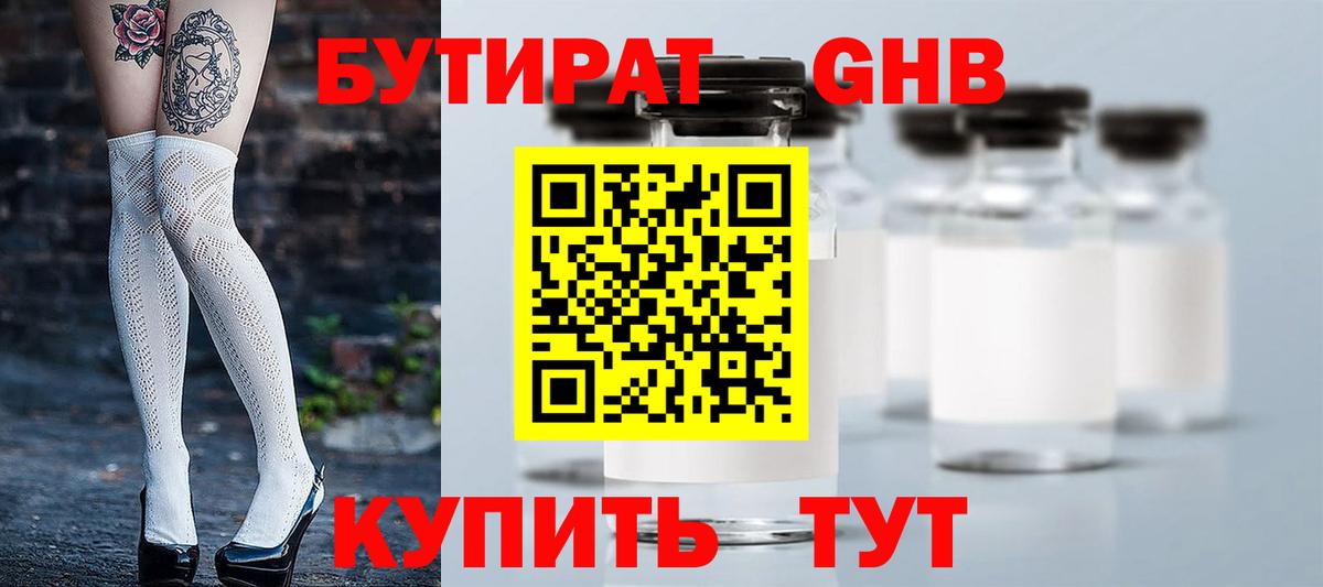 Тосно  Бутират GHB  Вход с VPN 