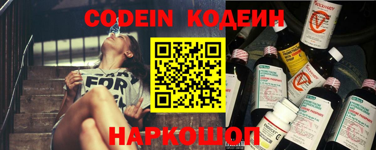 Codein напиток Lean (лин)  Кодеиновый сироп Lean напиток Lean (лин)  Тосно  Вход с VPN 