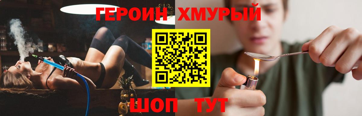Героин хмурый Тосно