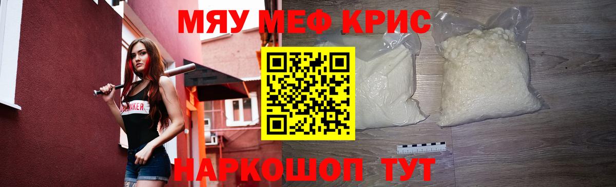 МЕФ кристаллы Тосно